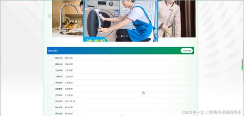 SpringBoot家政服務公司網(wǎng)頁設計與實現(xiàn) - UI6Z59
